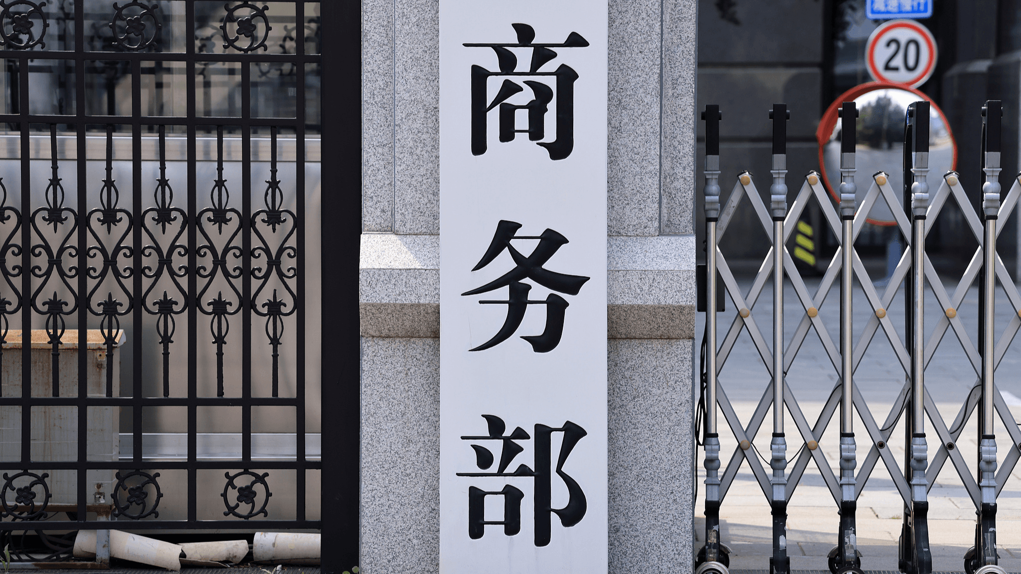 China urges US to revoke FCC curbs on advanced robots, power inverters